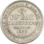 3 рубля 1833 года