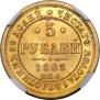5 roubles 1863 year