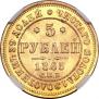 5 roubles 1865 year