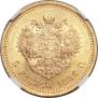 5 roubles 1886 year