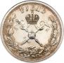 1 рубль 1896 года