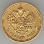 5 roubles 1888 year