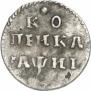 1 копейка 1718 года