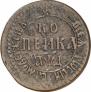 1 kopeck 1704 year