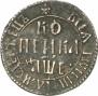 1 kopeck 1705 year