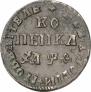 1 копейка 1709 года