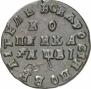 1 kopeck 1712 year
