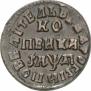 1 kopeck 1714 year