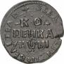 1 kopeck 1718 year