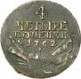 4 kopecks 1762 year