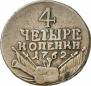 4 kopecks 1762 year