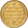 5 roubles 1825 year