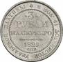 3 roubles 1829 year