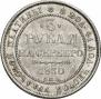 3 рубля 1830 года