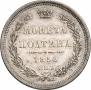 Полтина 1855 года