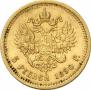 5 рублей 1890 года