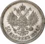 50 kopecks 1894 year