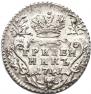 Гривенник 1741 года