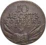 10 kopecks 1762 year