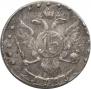 15 копеек 1786 года