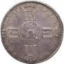 1 рубль 1796 года