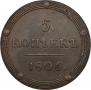 5 kopecks 1806 year