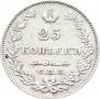 25 копеек 1827 года
