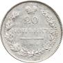 20 kopecks 1829 year