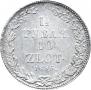 1,5 рубля - 10 злотых 1836 года