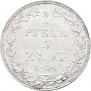 3/4 roubles - 5 złotych 1838 year