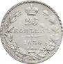25 kopecks 1838 year