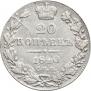 20 kopecks 1840 year