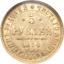 5 рублей 1854 года