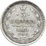 5 kopecks 1861 year