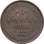 5 kopecks 1865 year
