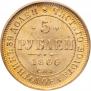 5 рублей 1866 года
