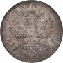 1 рубль 1897 года