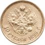 10 roubles 1899 year