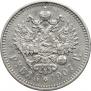 1 рубль 1907 года
