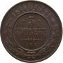 5 kopecks 1911 year