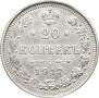 20 kopecks 1917 year