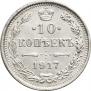 10 kopecks 1917 year