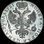 1 rouble 1725 year