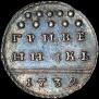 Grivennik 1732 year