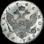 1 рубль 1755 года