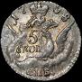 5 копеек 1758 года