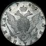 1 рубль 1782 года