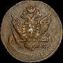 5 kopecks 1796 year