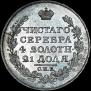 1 rouble 1817 year