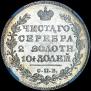 Poltina 1829 year